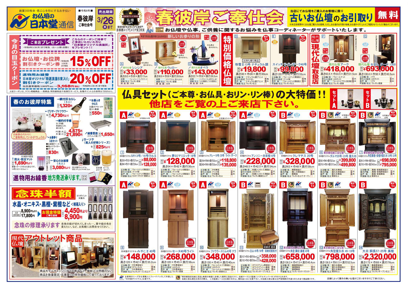 【広告】多摩版