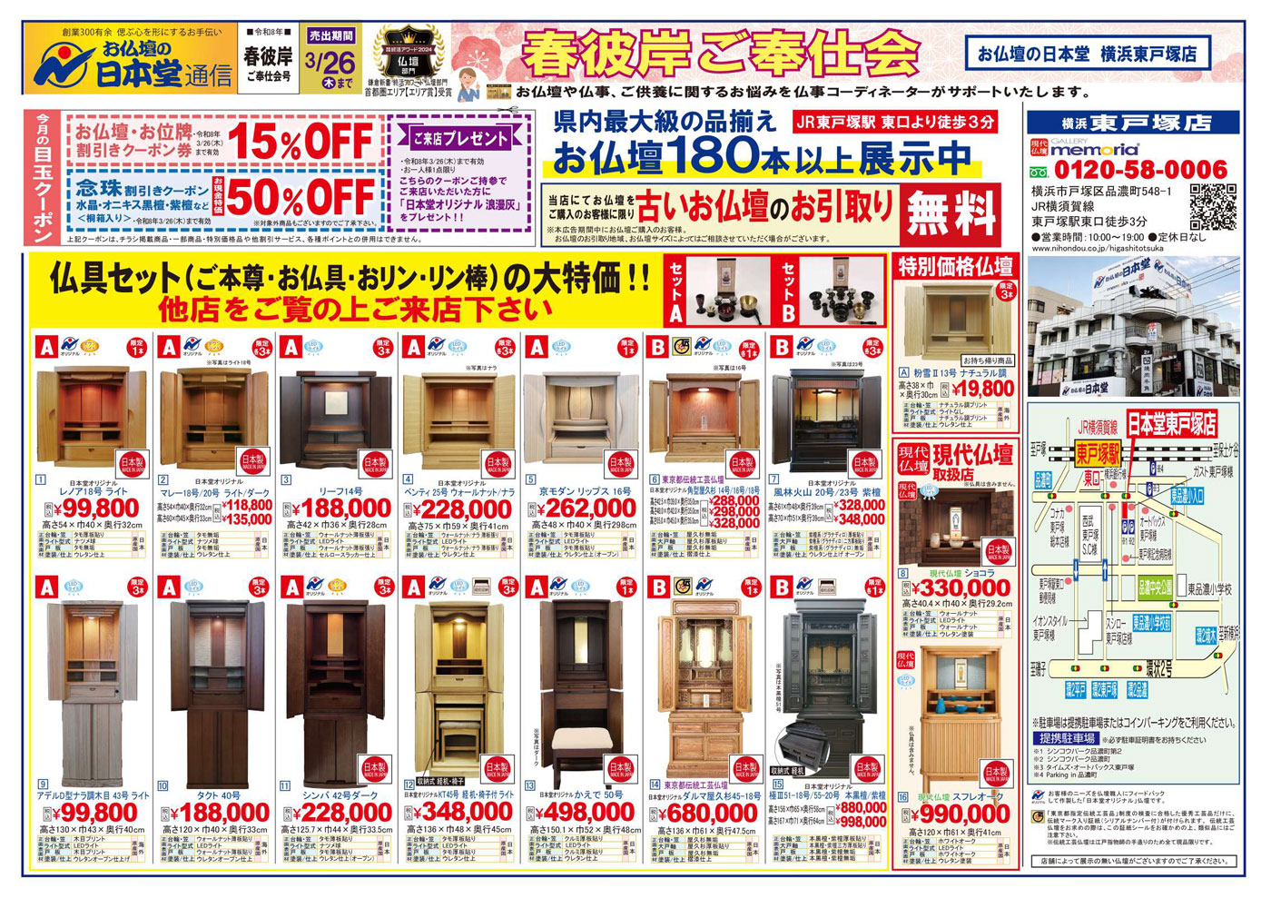 【広告】多摩版