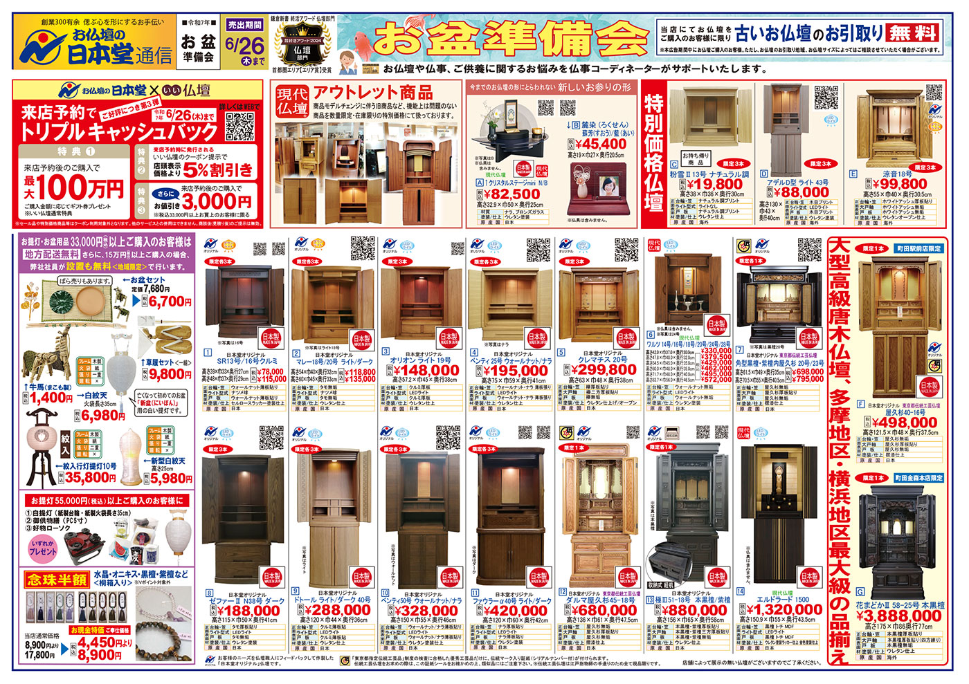 【広告】町田金森本店・町田駅前店