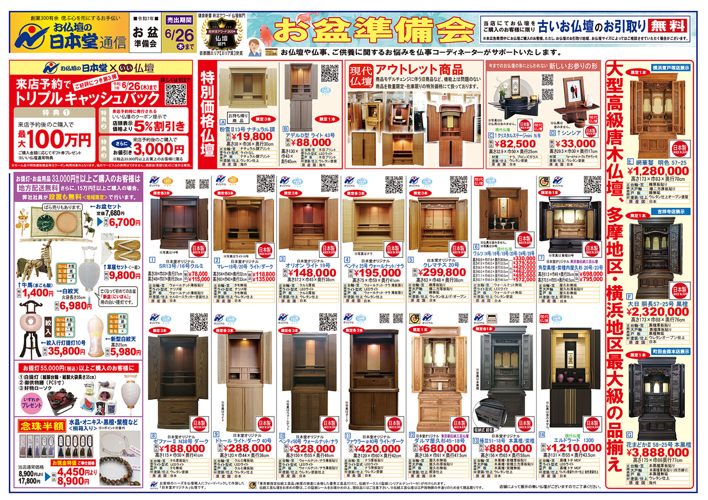 【広告】吉祥寺店