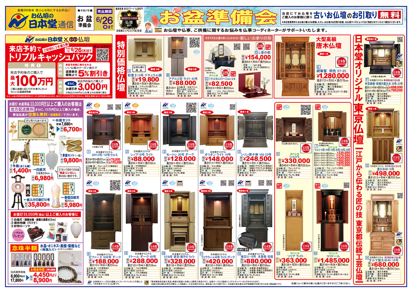 【広告】東戸塚店