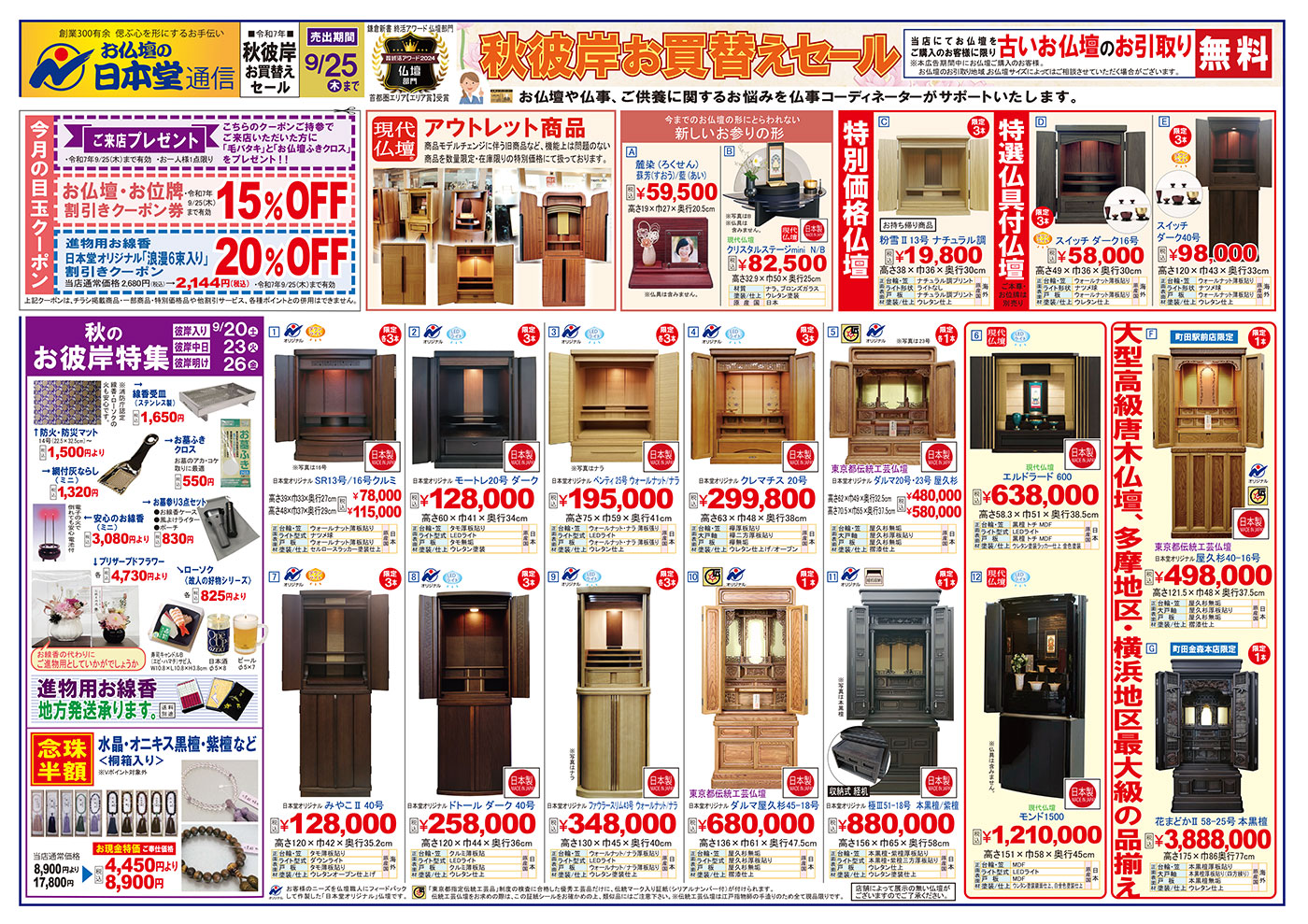 【広告】町田金森本店・町田駅前店