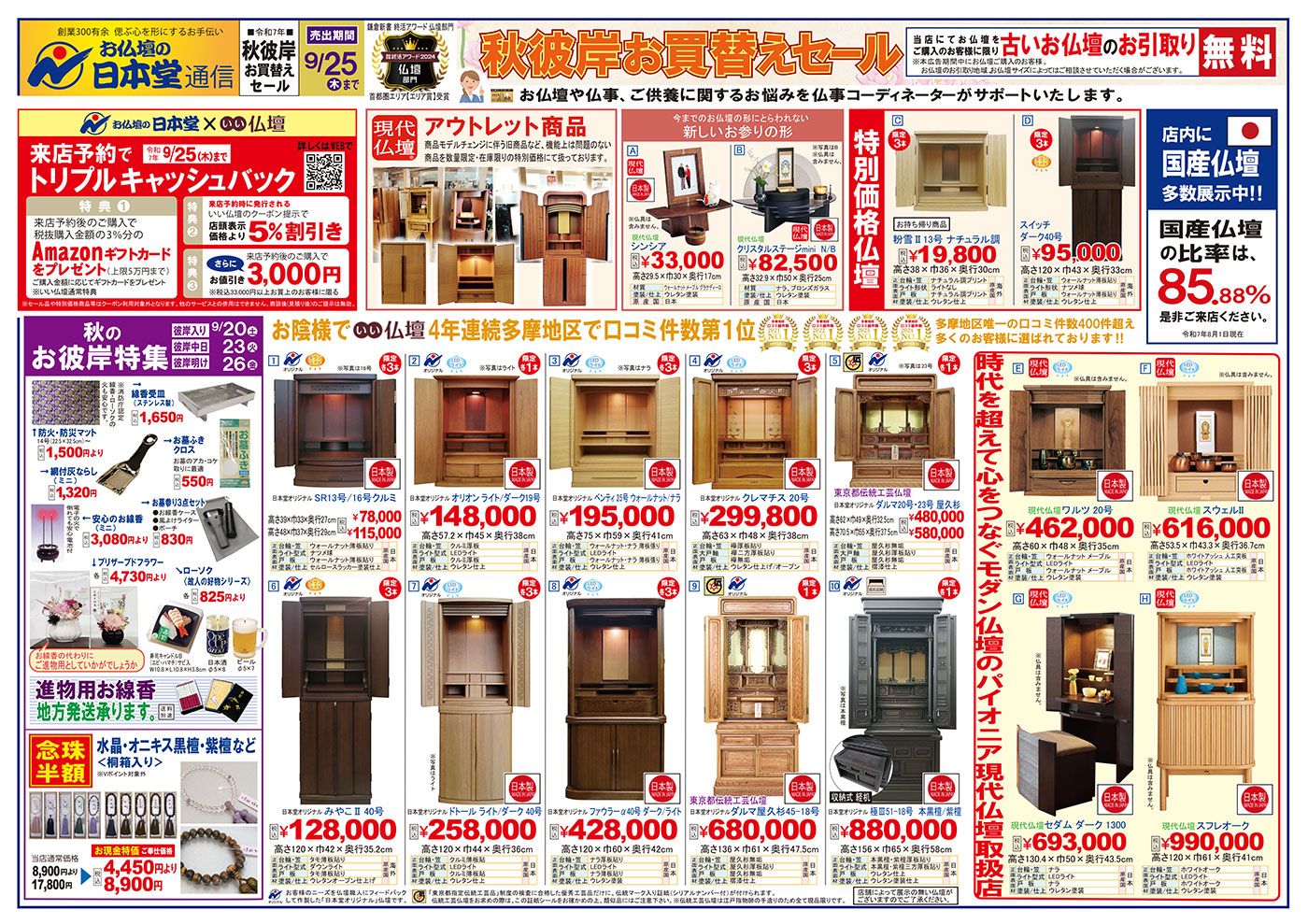 【広告】吉祥寺店