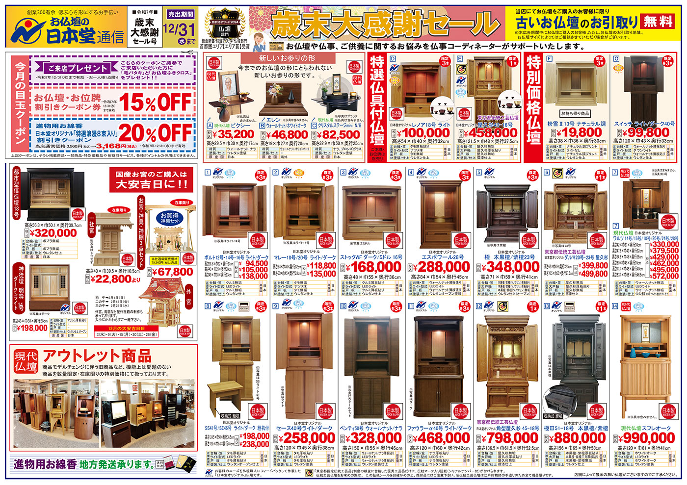 【広告】町田金森本店・町田駅前店