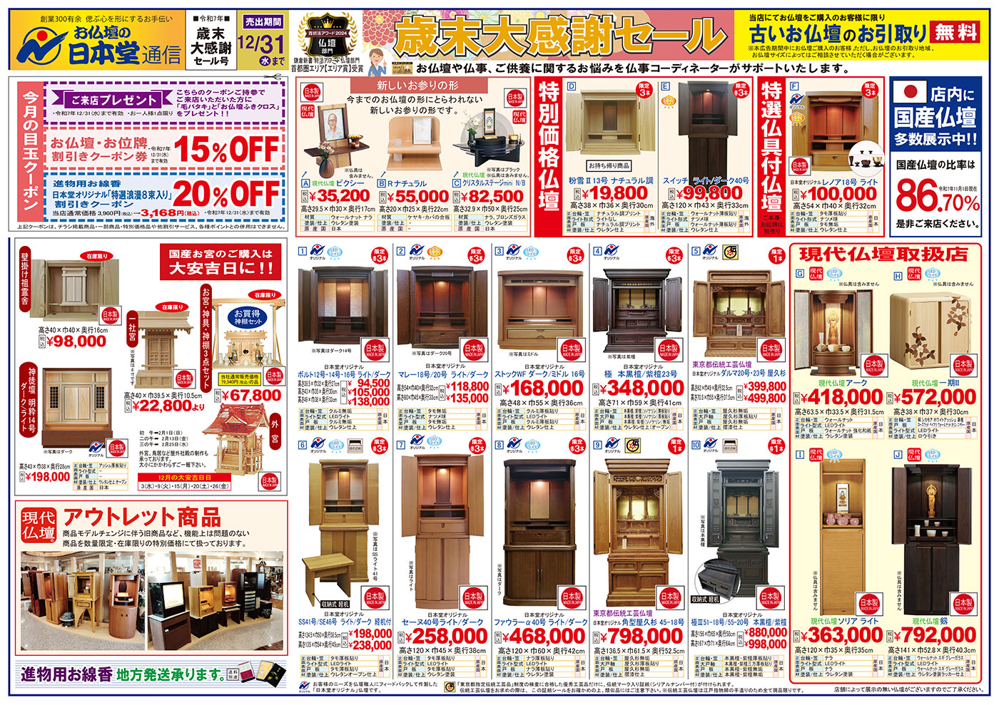 【広告】吉祥寺店