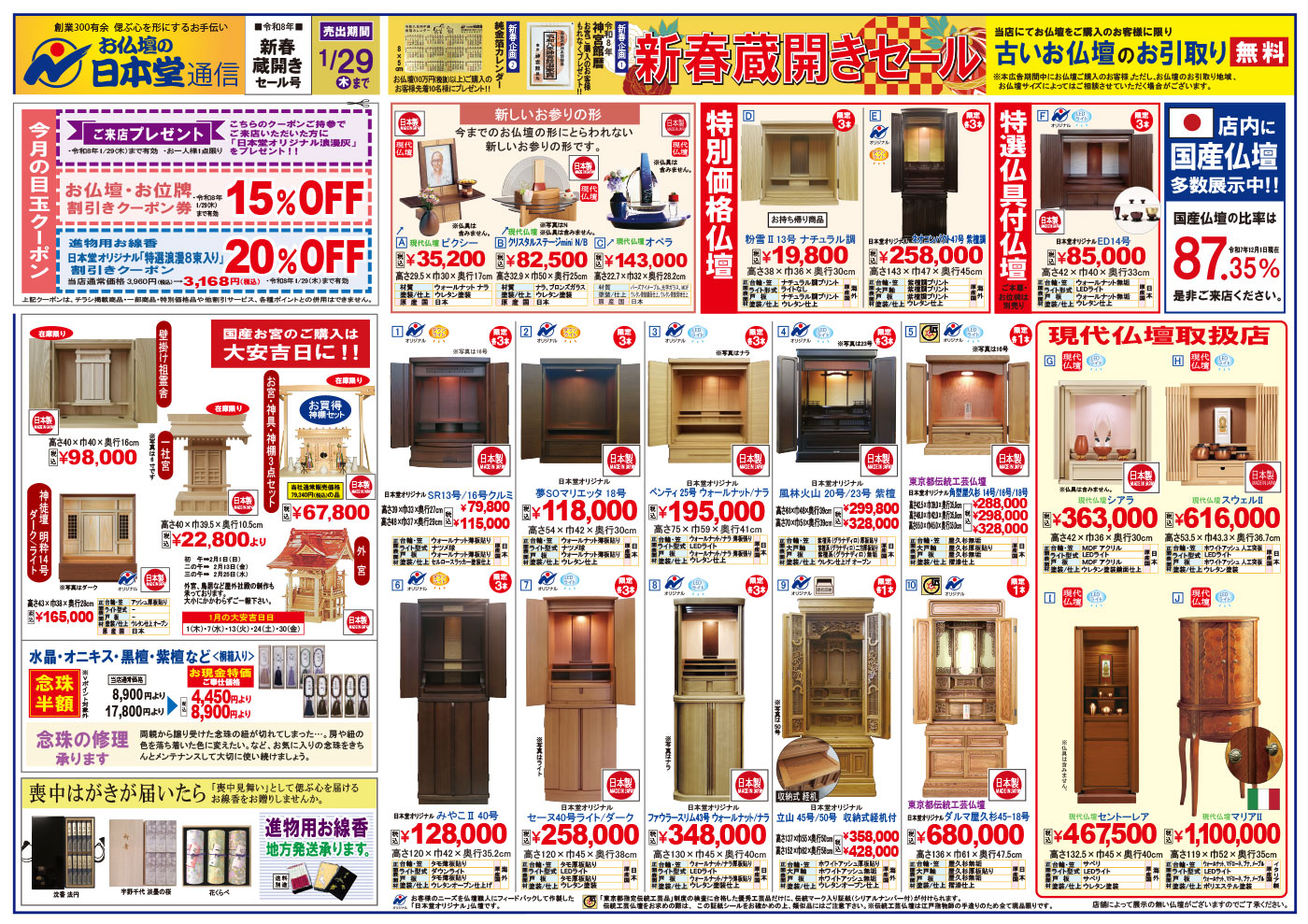 【広告】吉祥寺店