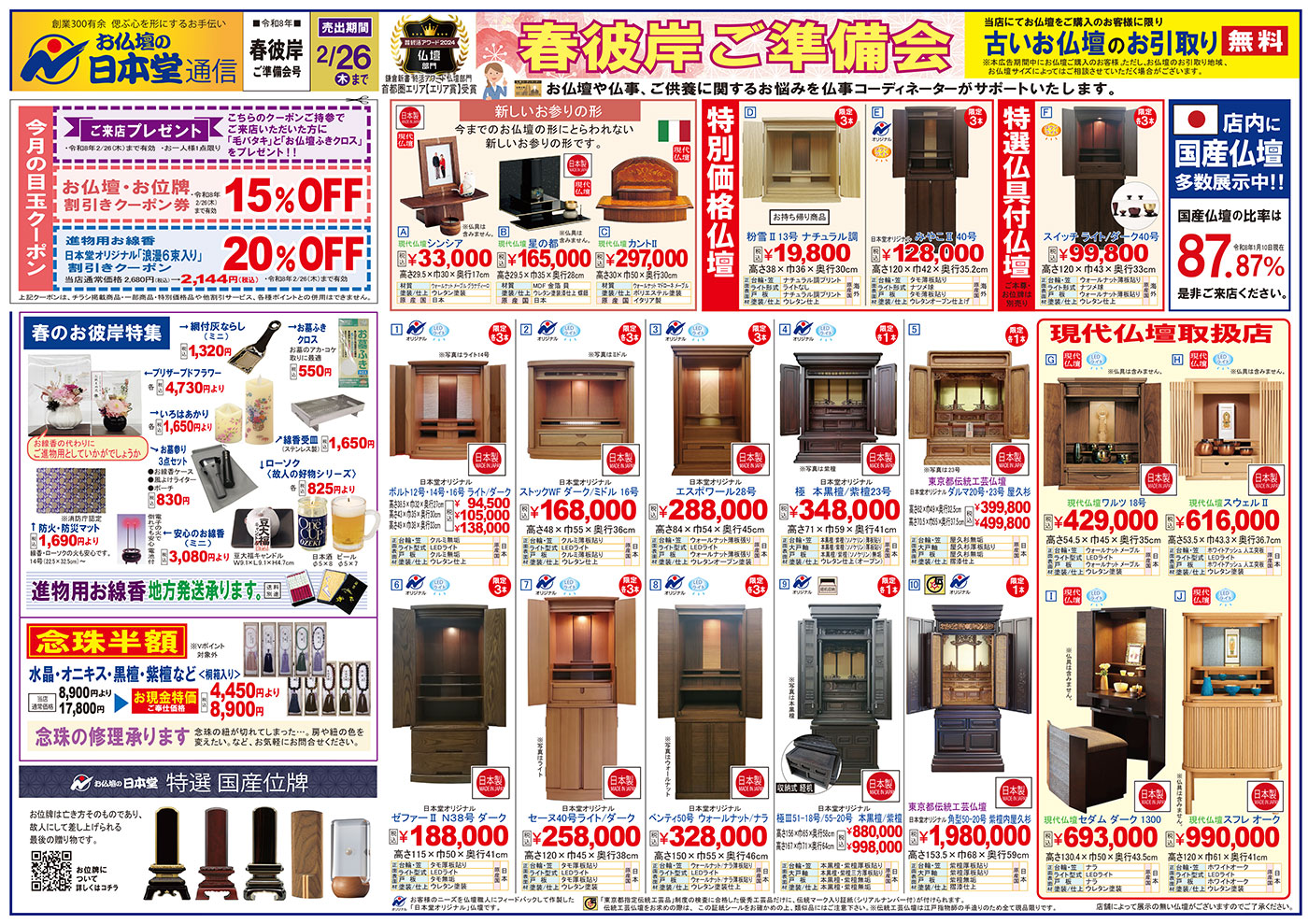 【広告】吉祥寺店