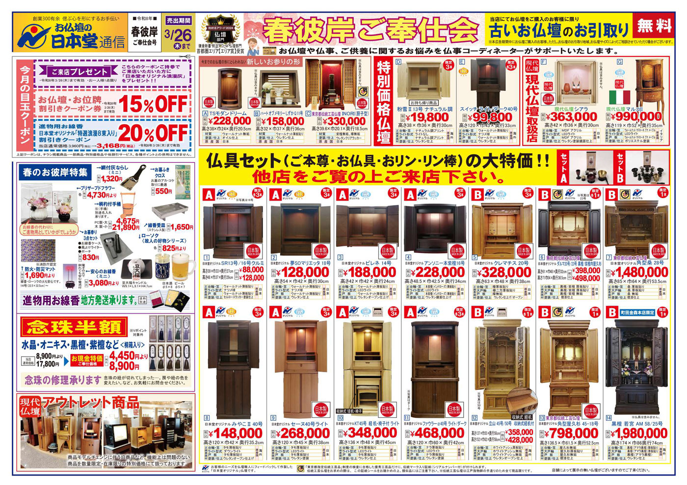 【広告】町田金森本店・町田駅前店