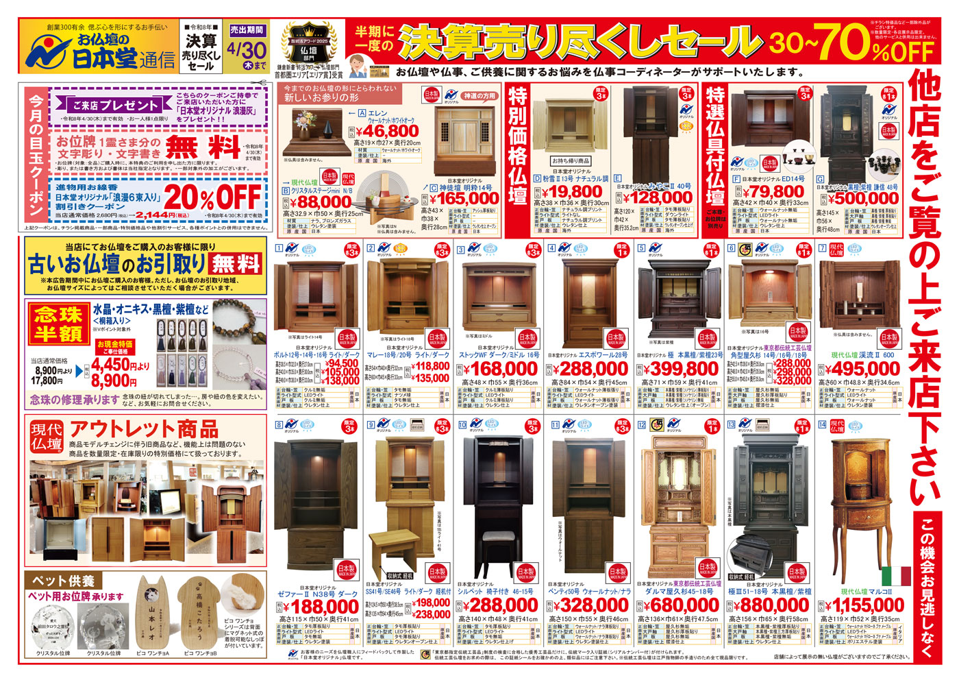 【広告】町田金森本店・町田駅前店