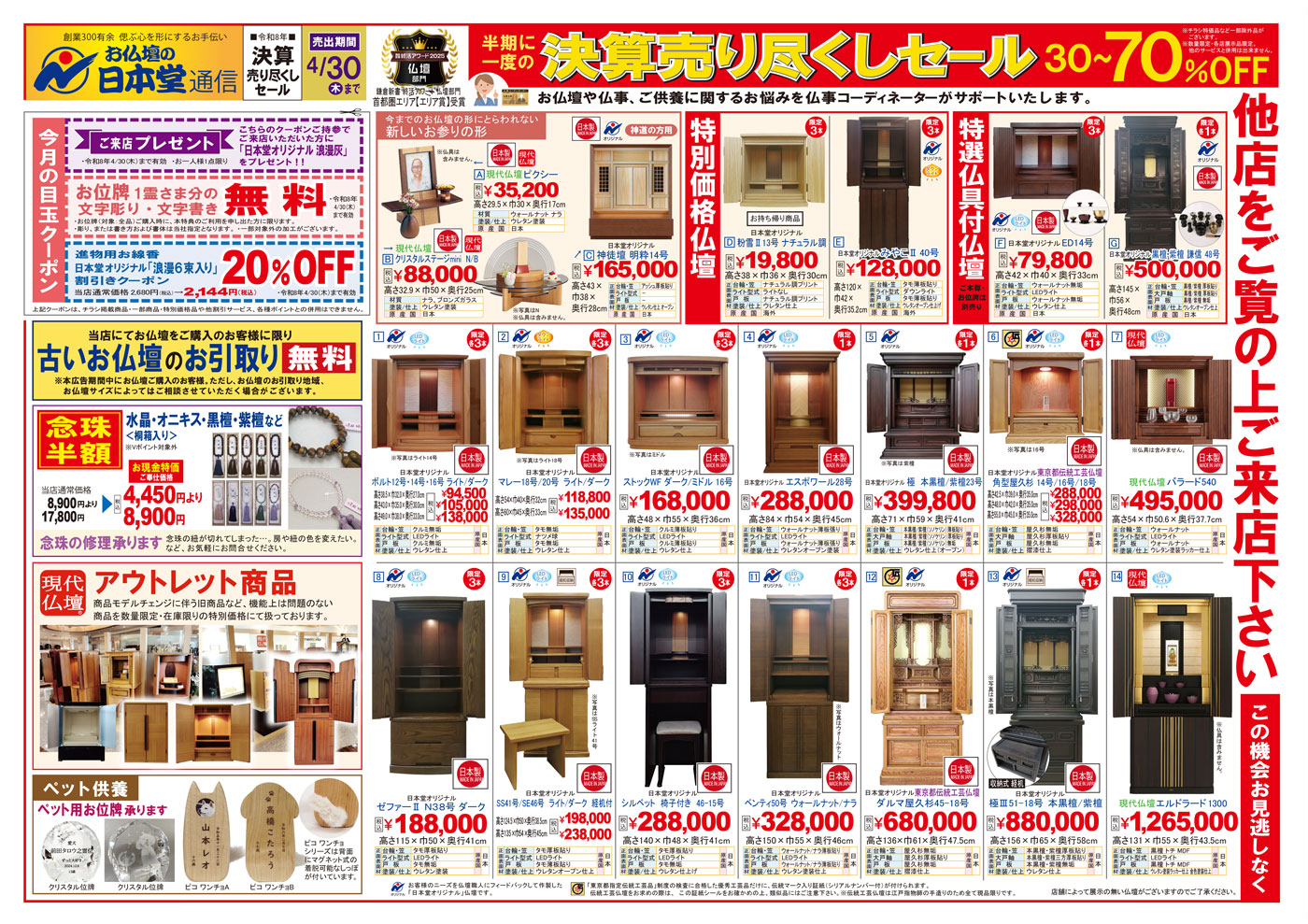 【広告】吉祥寺店