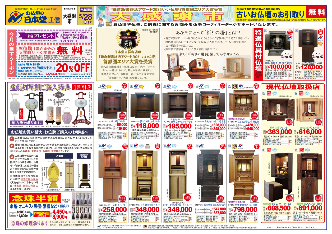 【広告】吉祥寺店