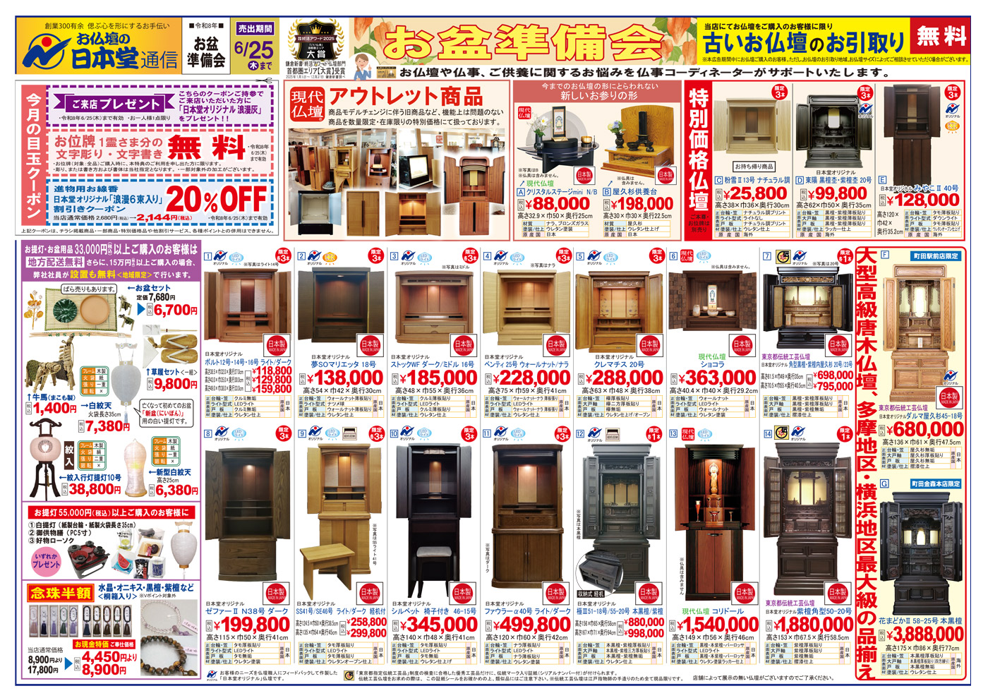 【広告】町田金森本店・町田駅前店
