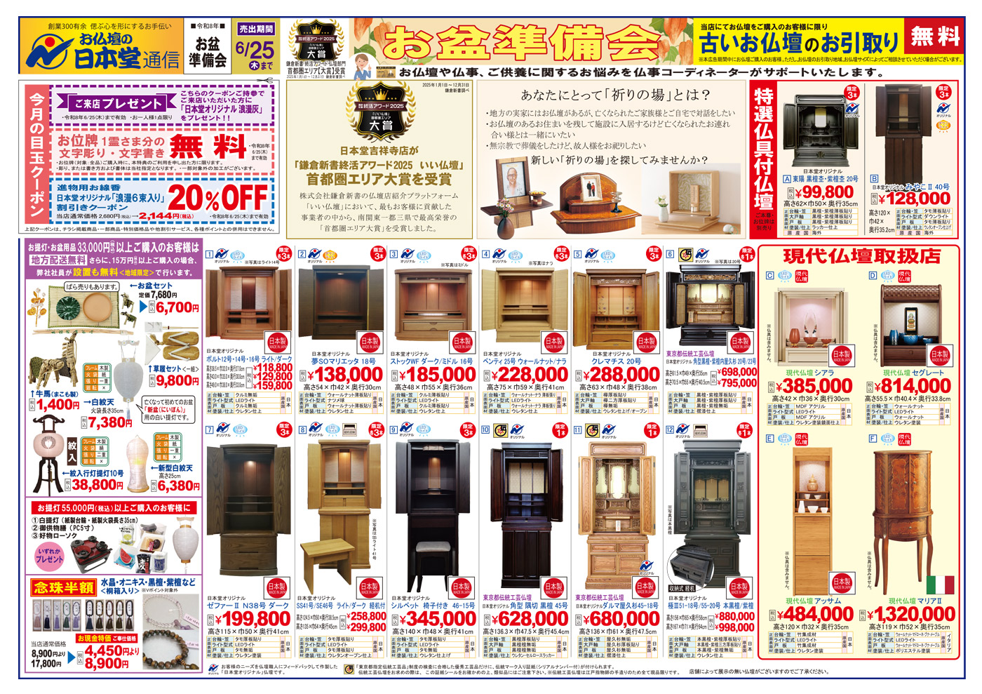 【広告】吉祥寺店