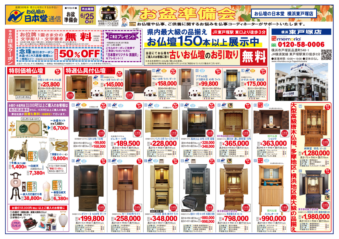 【広告】東戸塚店