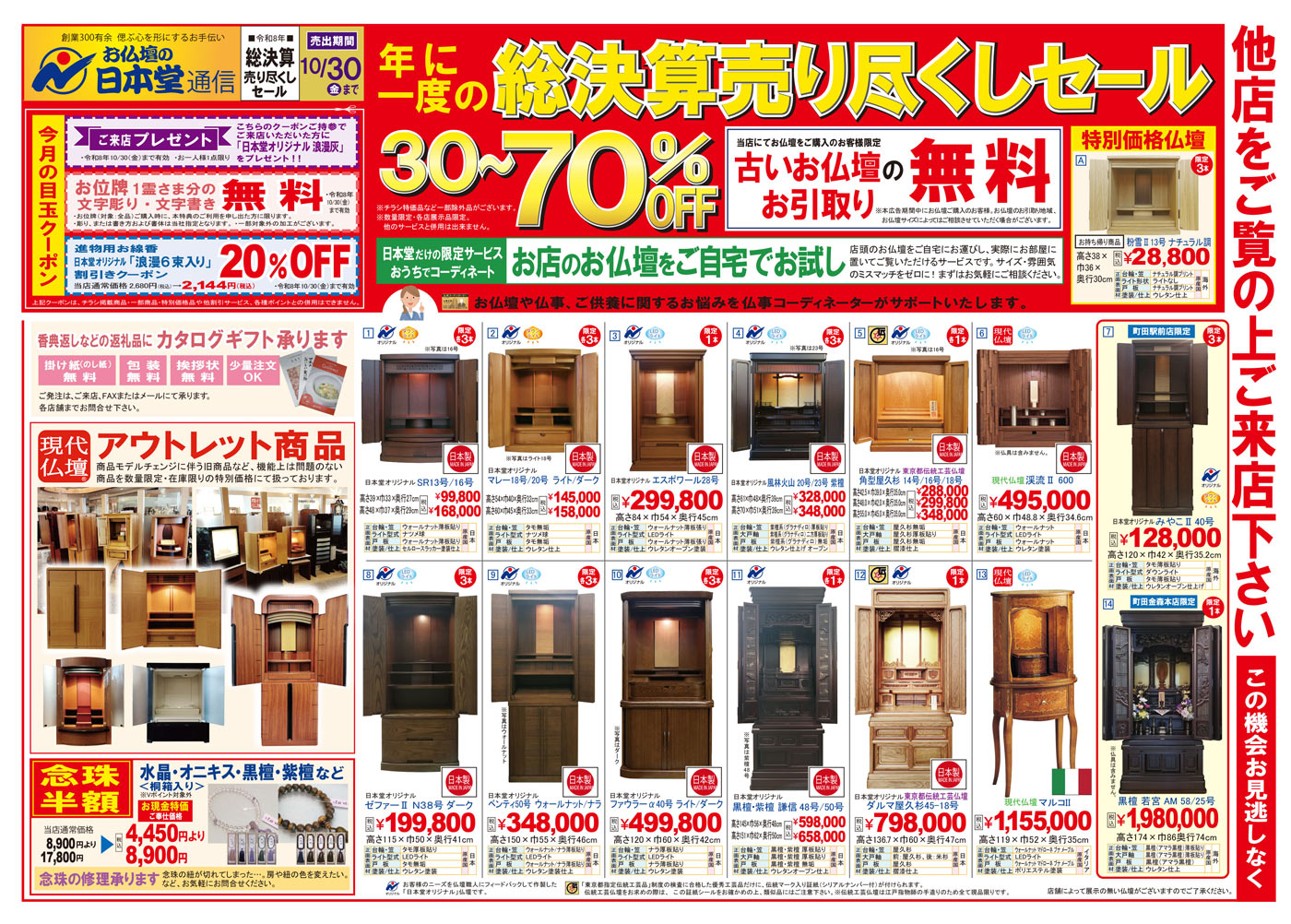 【広告】町田金森本店・町田駅前店