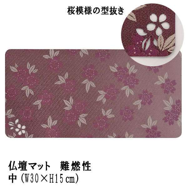 「仏壇マット くちなし あずき色 中」難燃性仏壇マット 仏壇 マット