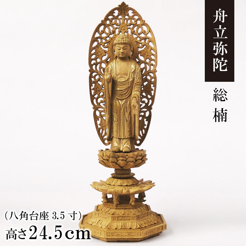 御仏像「舟立弥陀 楠 八角座 唐草後背 3.5寸」金泥付