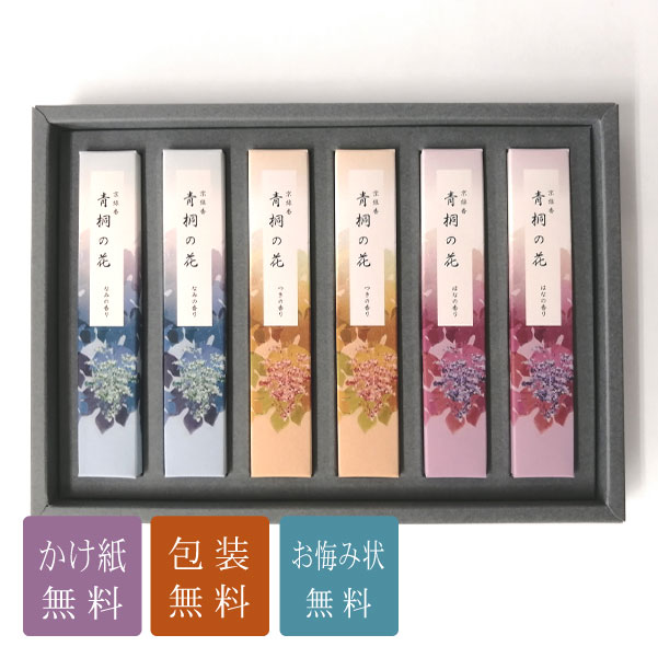 進物線香 お線香 贈答用「青桐の花」喪中御見舞