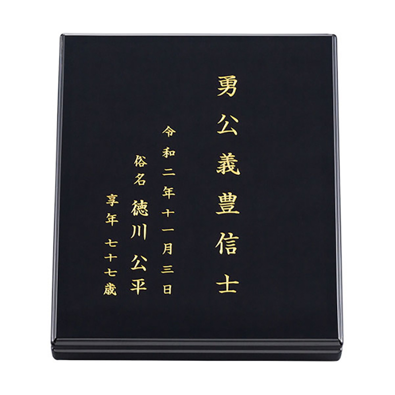 「星粒の箱 玄 黒塗」 手元供養 遺骨の保管 納骨 粉骨 洗骨