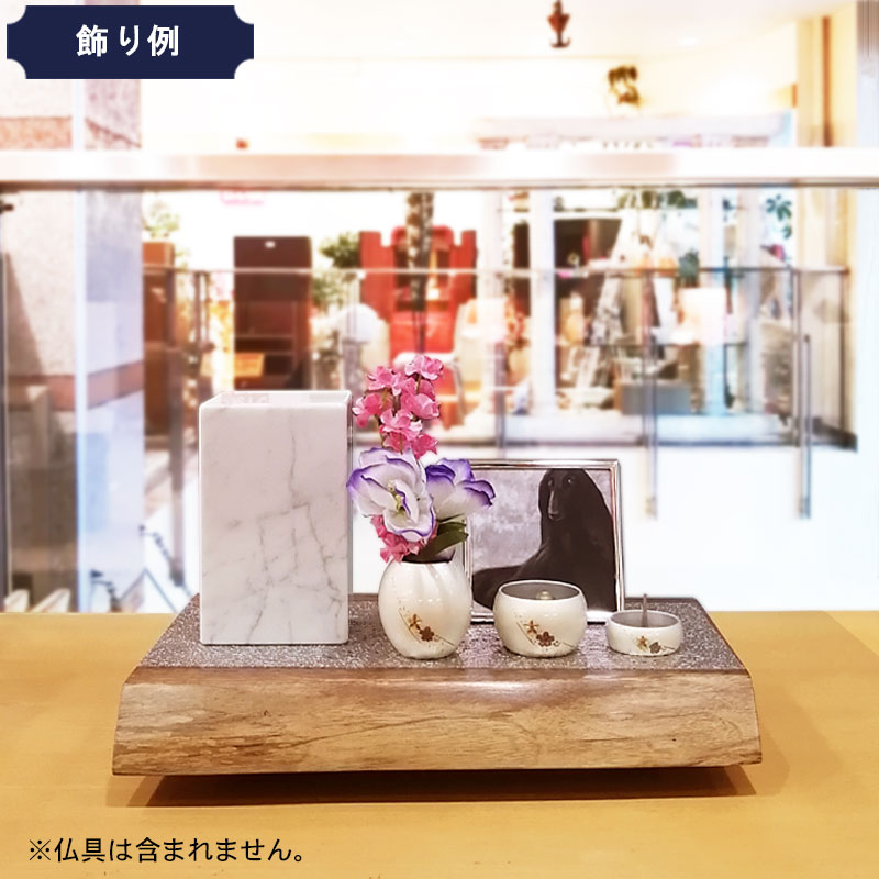 ミニペットのおはか座 天然木