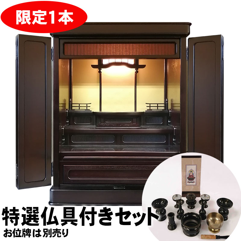 【3/26まで特価 仏具（ご本尊・お仏具・おリン・リン棒）セット】風林火山 20号 紫檀