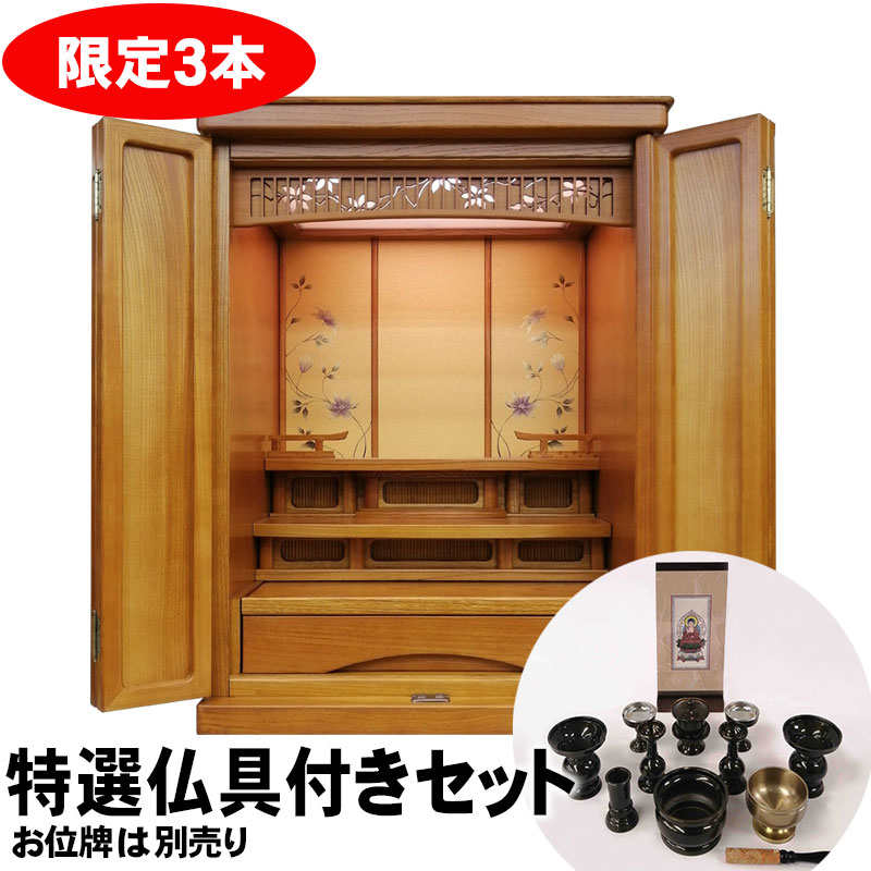 【3/26まで特価 仏具（ご本尊・お仏具・おリン・リン棒）セット】クレマチス 20号