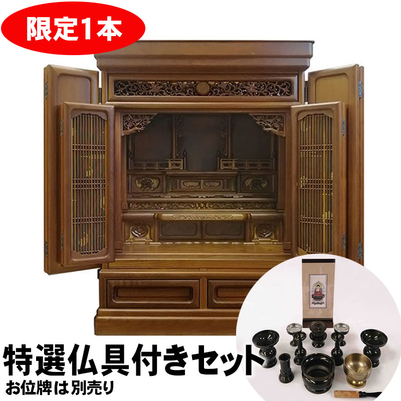 【3/26まで特価 仏具（ご本尊・お仏具・おリン・リン棒）セット】東京都伝統工芸仏壇 角型桑 28号