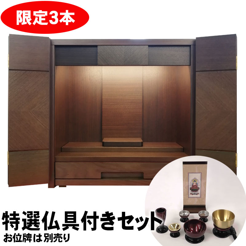 【3/26まで特価 仏具（ご本尊・お仏具・おリン・リン棒）セット】ピレネ 14号