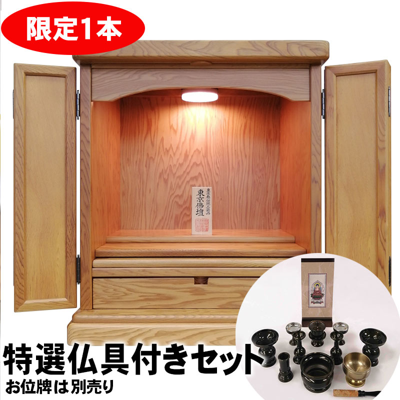 【3/26まで特価 仏具（ご本尊・お仏具・おリン・リン棒）セット】東京都伝統工芸仏壇 角型屋久杉 16号