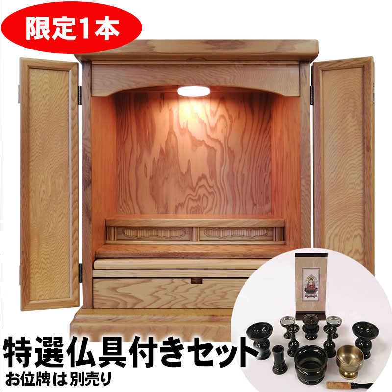 【3/26まで特価 仏具（ご本尊・お仏具・おリン・リン棒）セット】東京都伝統工芸仏壇 角型屋久杉 18号