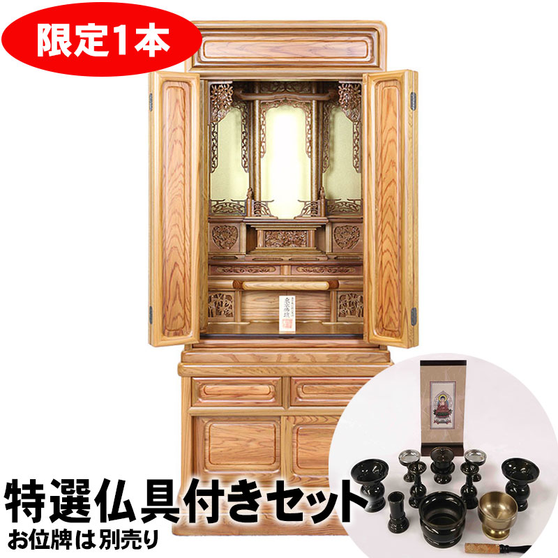 【3/26まで特価 仏具（ご本尊・お仏具・おリン・リン棒）セット】東京都伝統工芸仏壇 ダルマ屋久杉45-18号