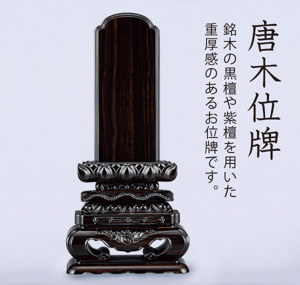 位牌 位牌名入れ お位牌