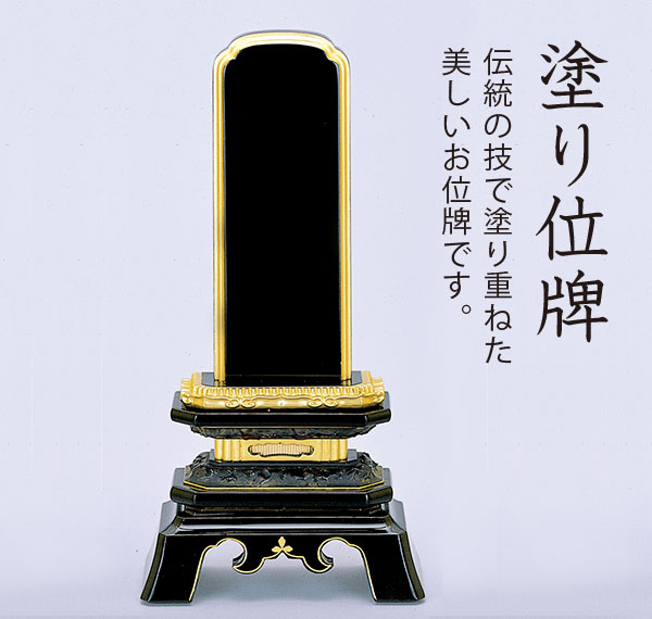 位牌 位牌名入れ お位牌