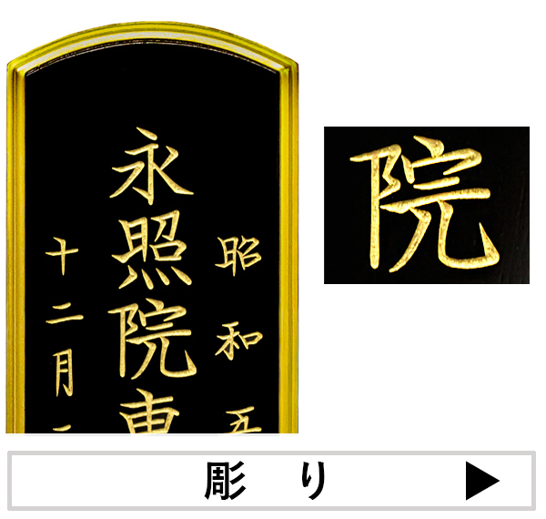 位牌 位牌名入れ お位牌