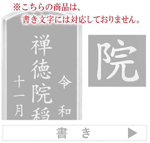 位牌 位牌名入れ お位牌